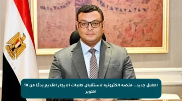 إطلاق جديد.. منصة إلكترونية لاستقبال طلبات الإيجار القديم بدءًا من 10 أكتوبر
